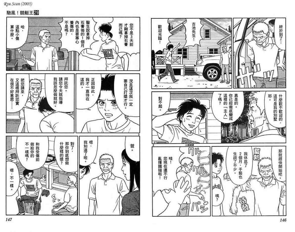 《驰风!竞艇王》漫画 29卷