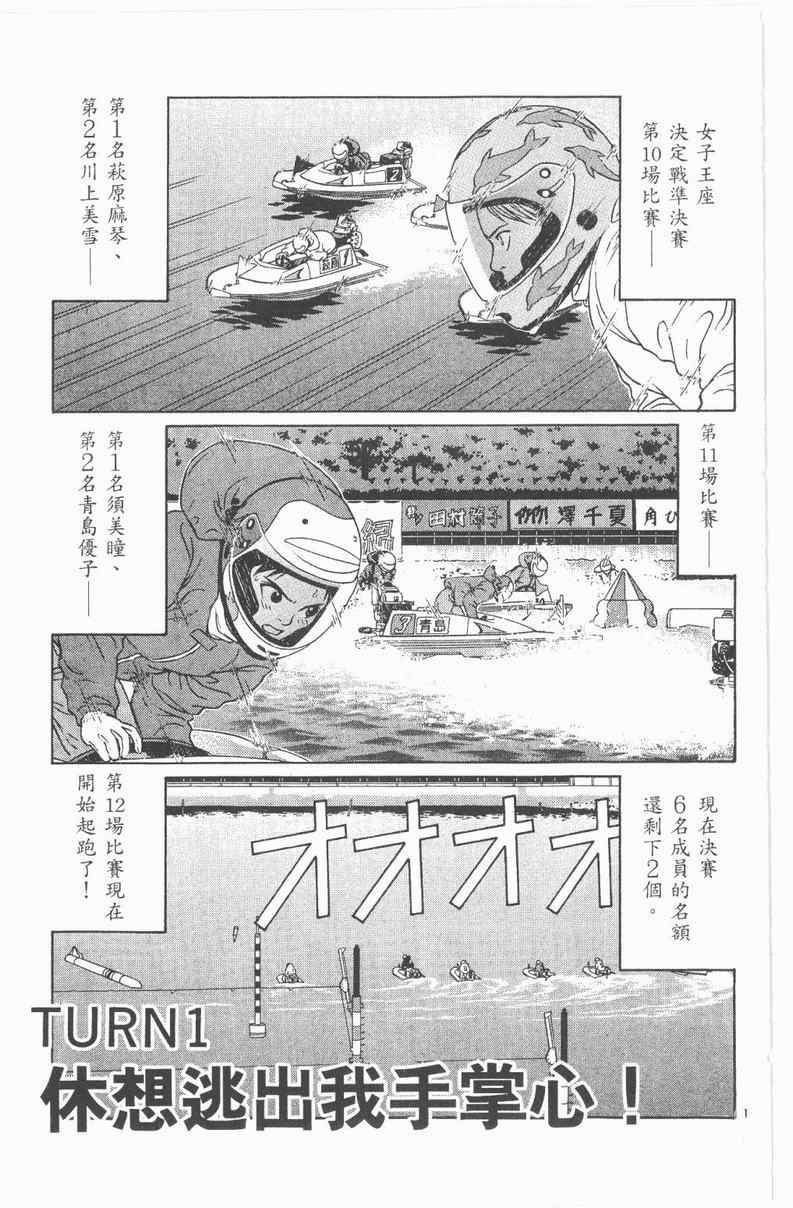 《驰风!竞艇王》漫画 27卷