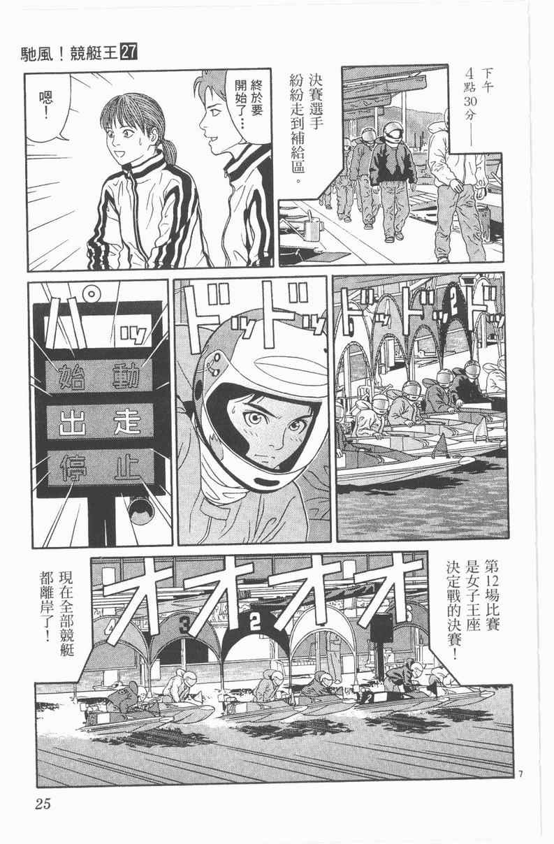 《驰风!竞艇王》漫画 27卷