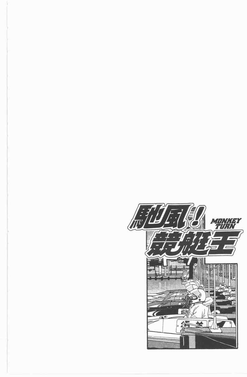 《驰风!竞艇王》漫画 27卷