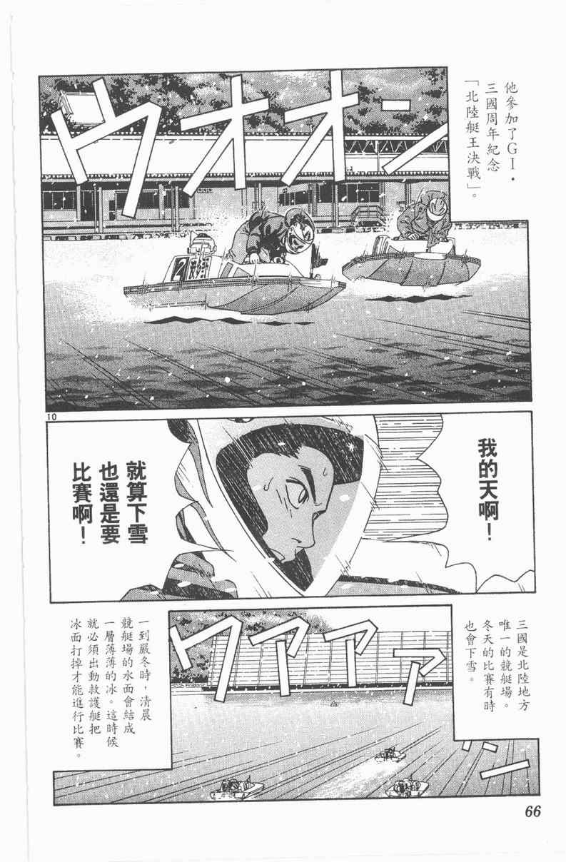 《驰风!竞艇王》漫画 27卷