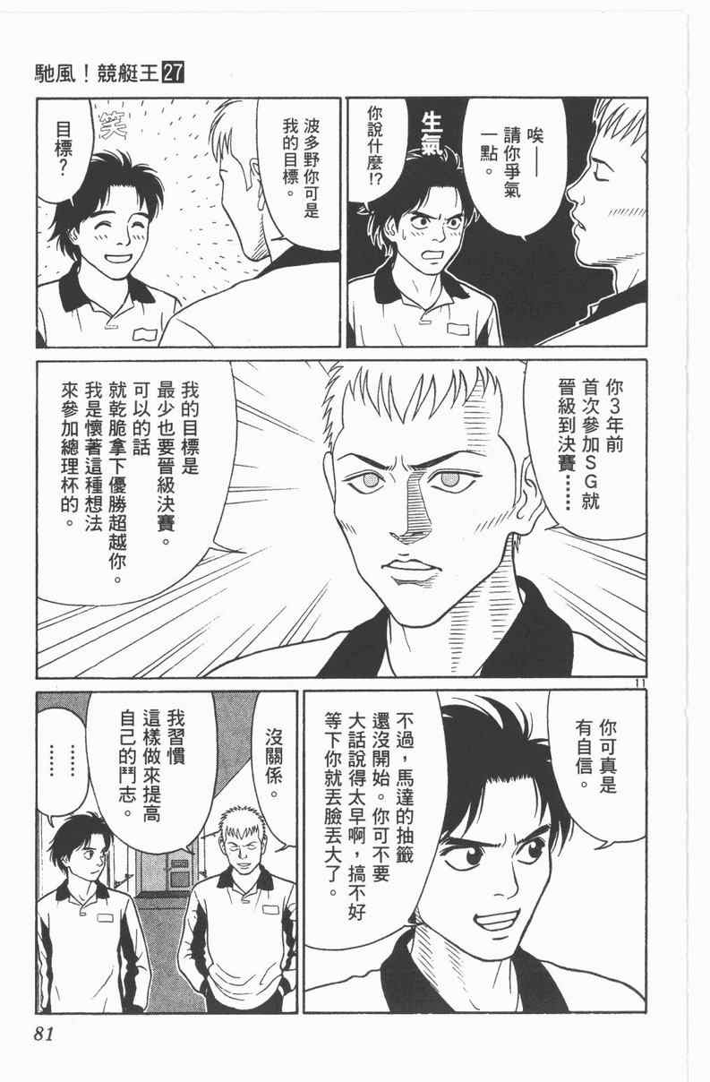 《驰风!竞艇王》漫画 27卷