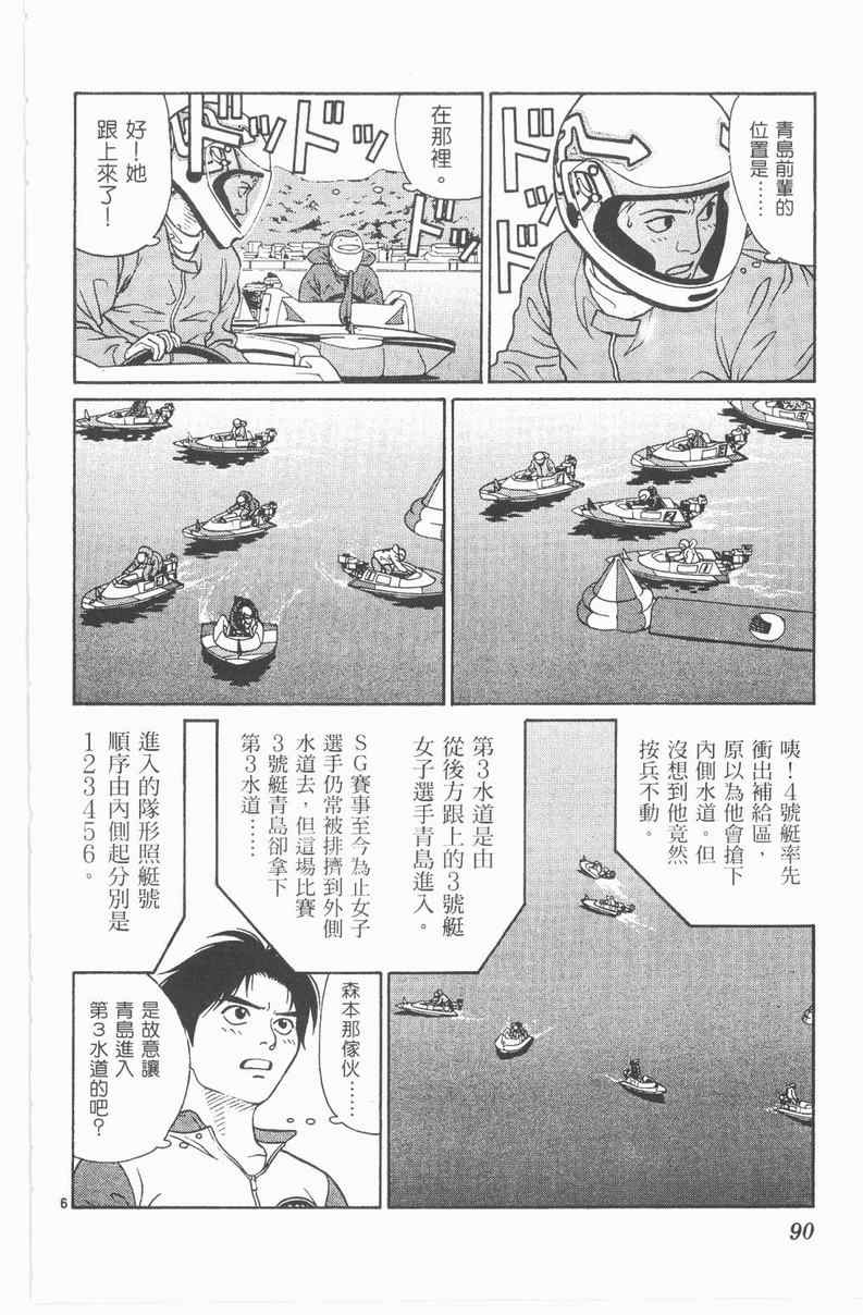 《驰风!竞艇王》漫画 27卷