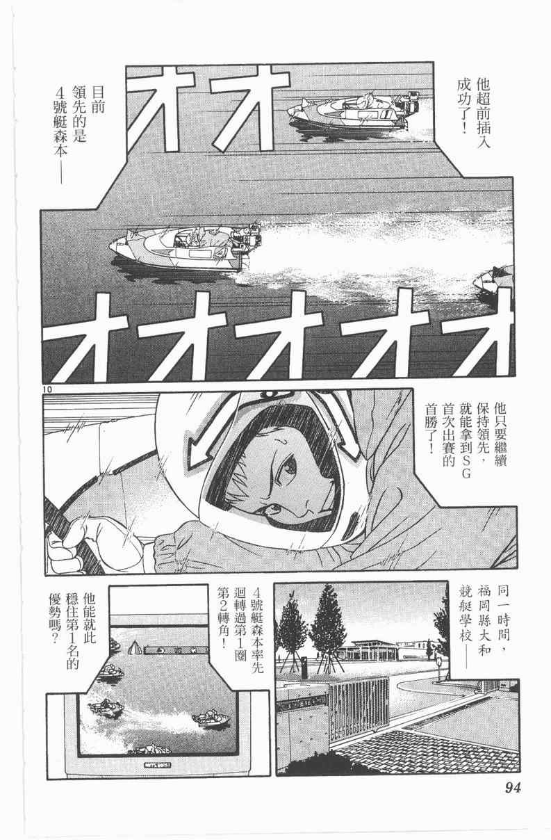 《驰风!竞艇王》漫画 27卷