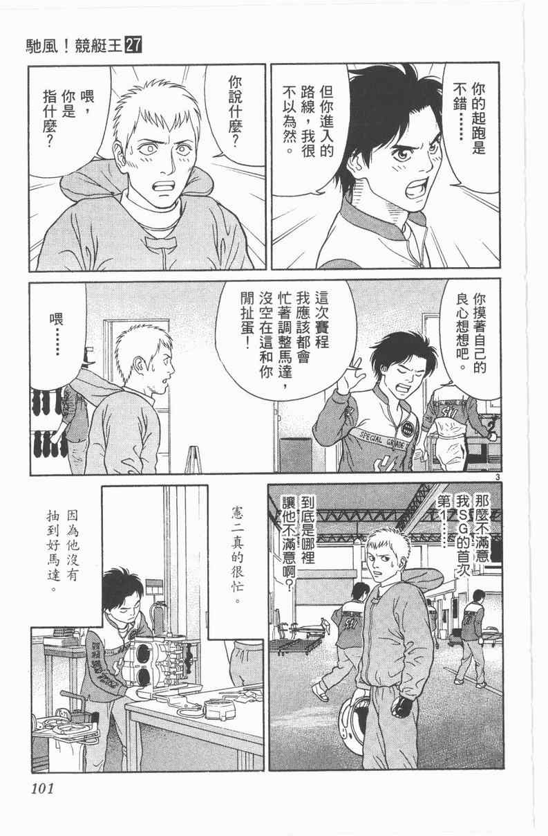 《驰风!竞艇王》漫画 27卷