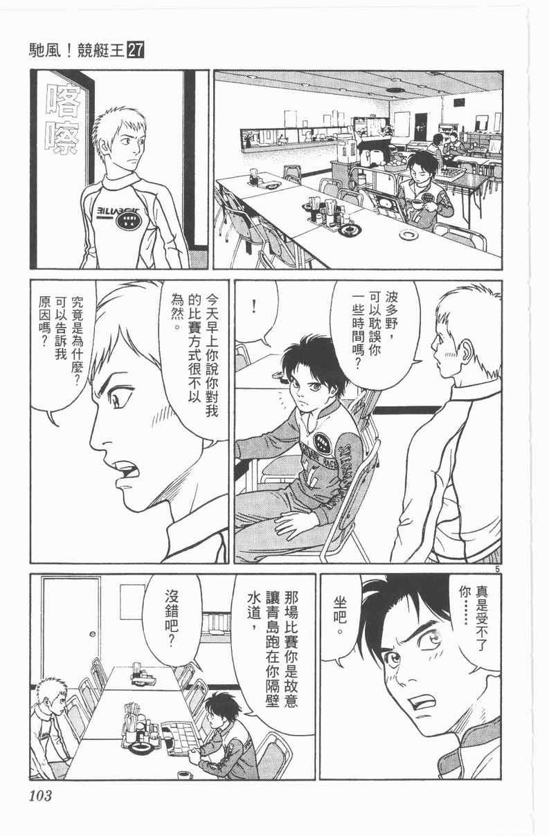 《驰风!竞艇王》漫画 27卷