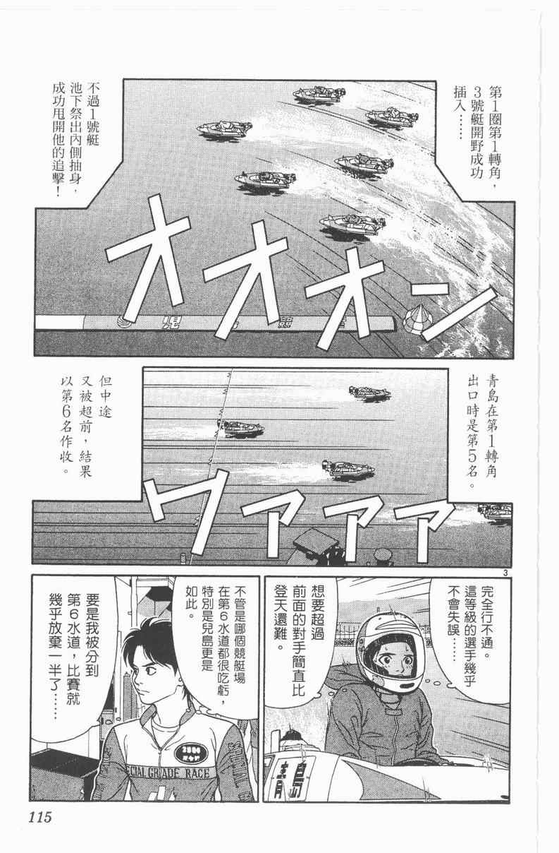 《驰风!竞艇王》漫画 27卷