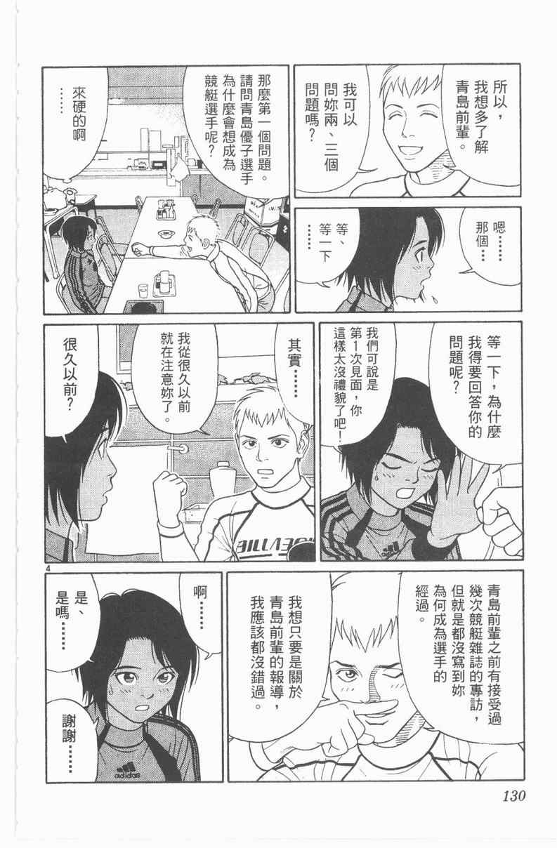 《驰风!竞艇王》漫画 27卷