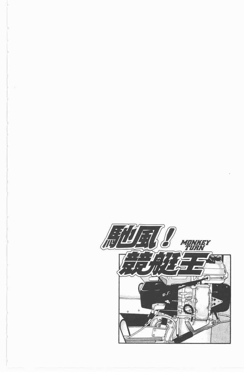 《驰风!竞艇王》漫画 27卷