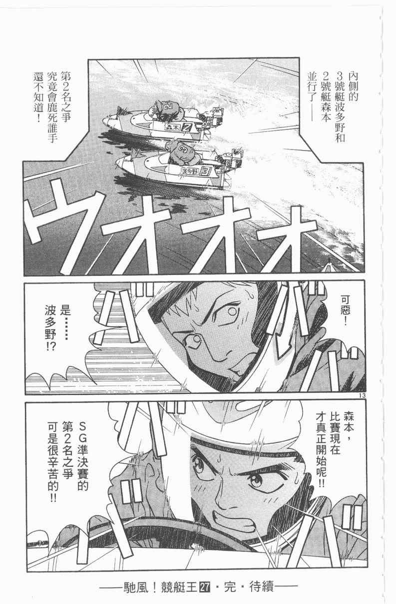 《驰风!竞艇王》漫画 27卷