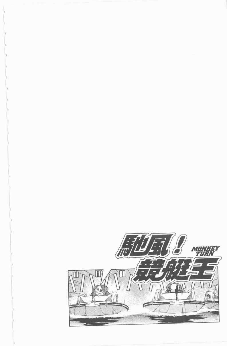 《驰风!竞艇王》漫画 27卷