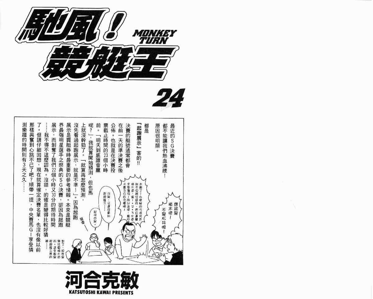 《驰风!竞艇王》漫画 24卷