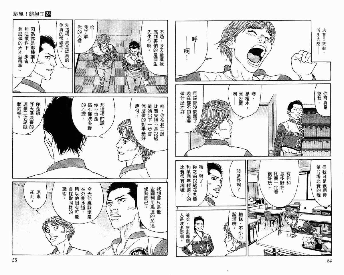 《驰风!竞艇王》漫画 24卷