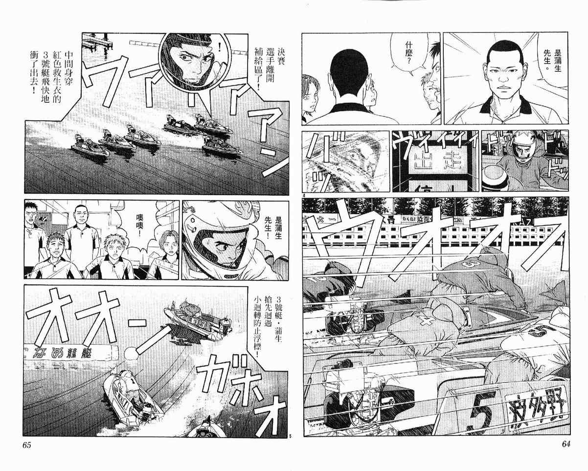 《驰风!竞艇王》漫画 24卷