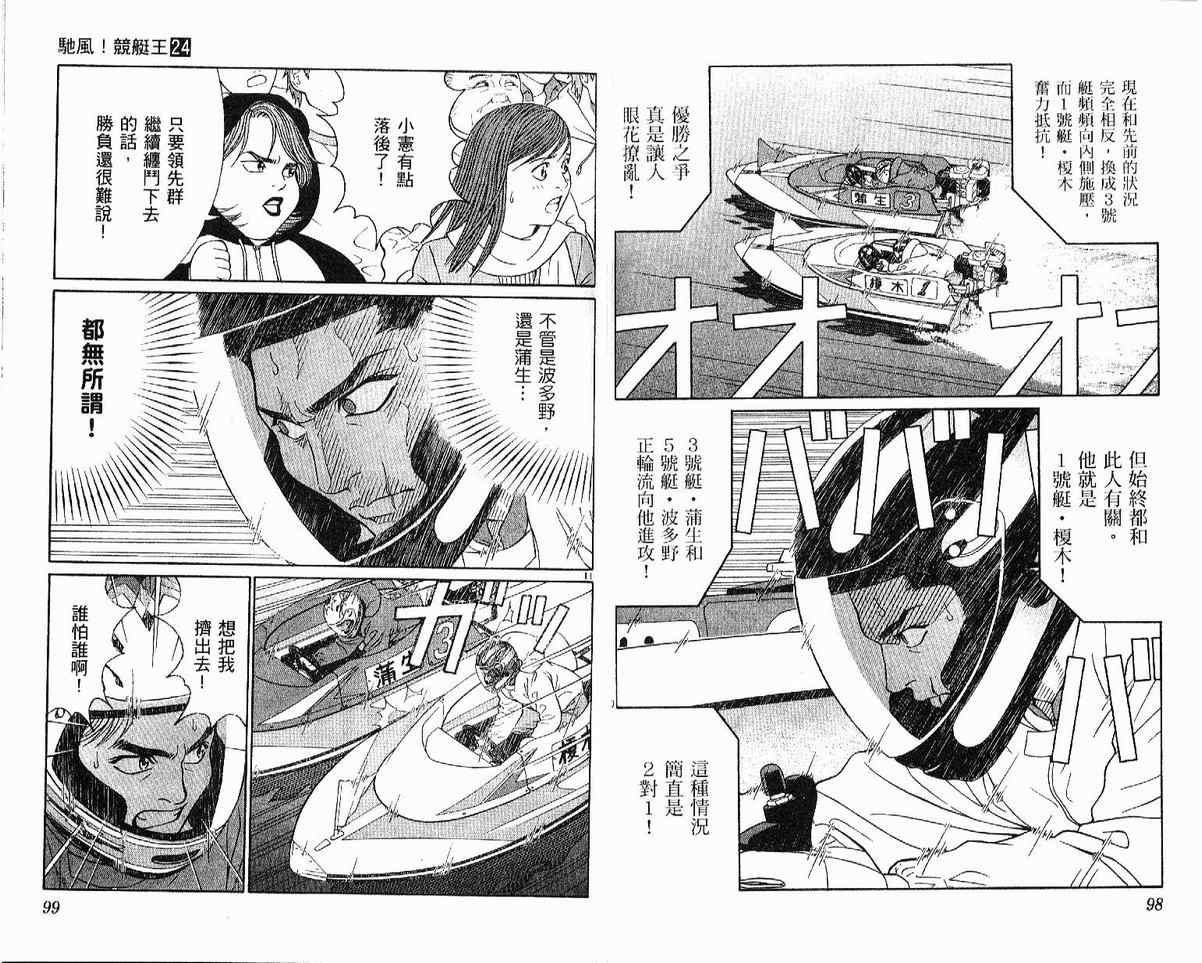 《驰风!竞艇王》漫画 24卷