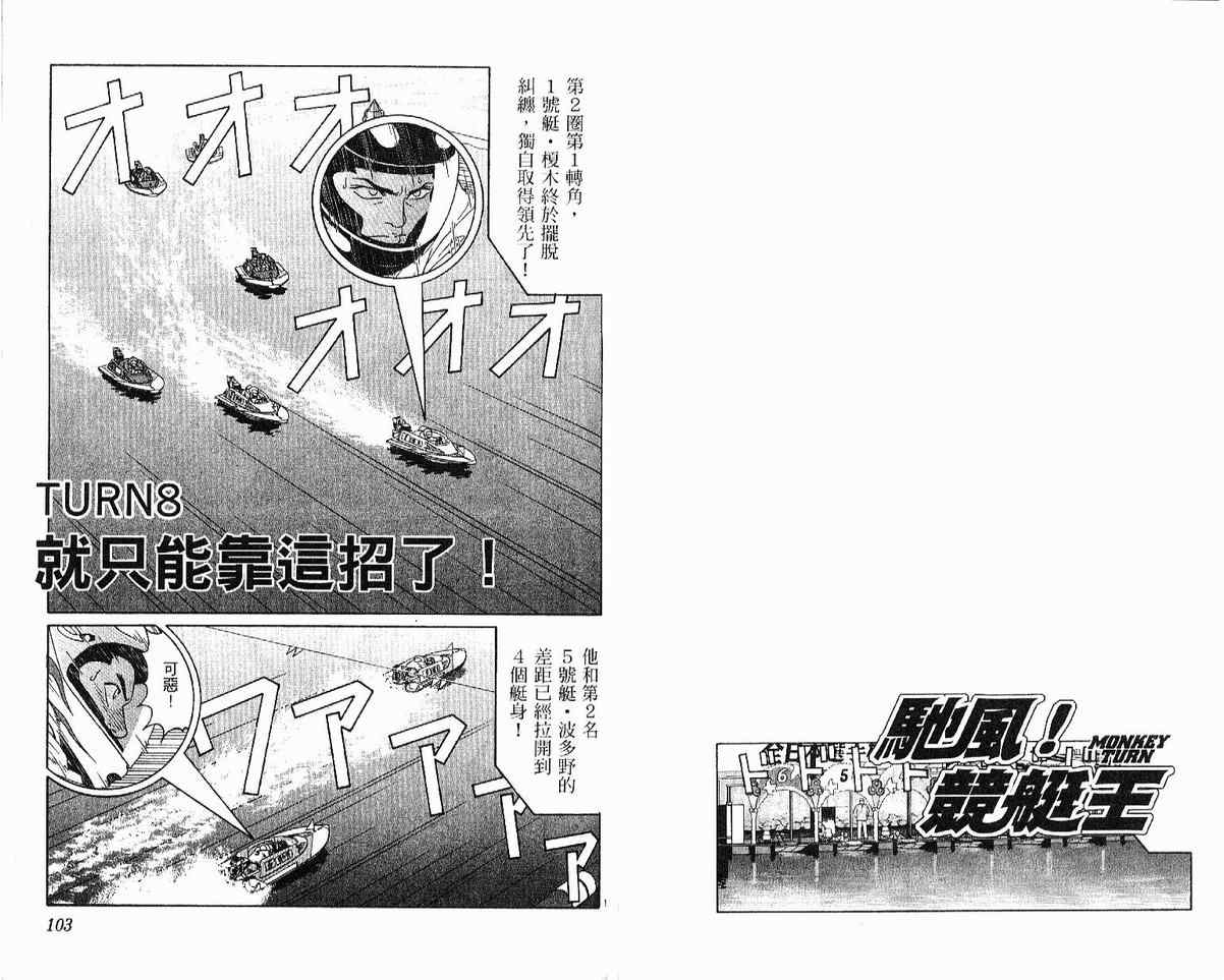 《驰风!竞艇王》漫画 24卷