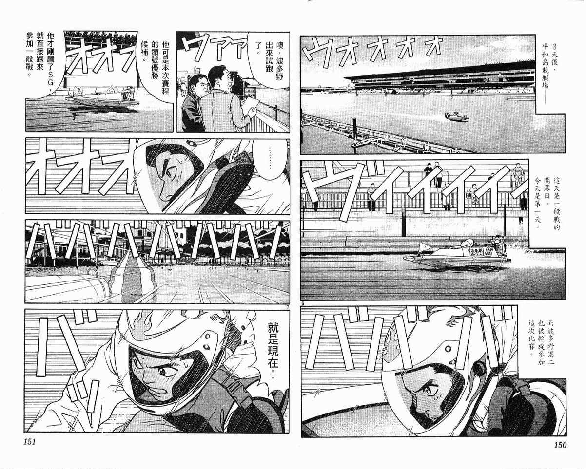 《驰风!竞艇王》漫画 24卷