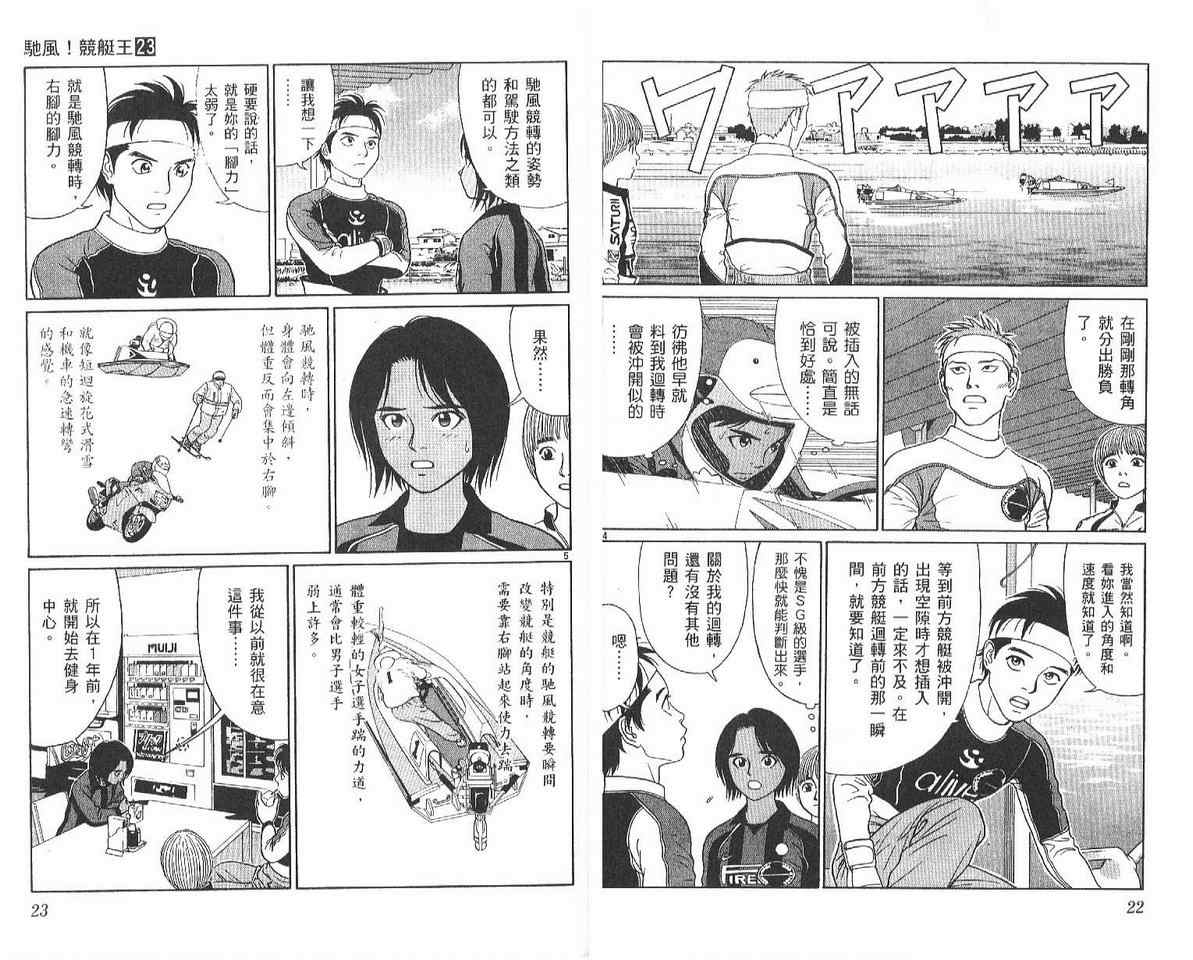 《驰风!竞艇王》漫画 23卷