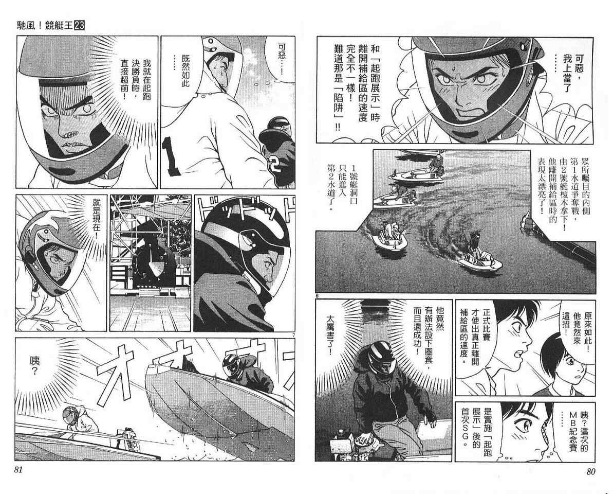 《驰风!竞艇王》漫画 23卷