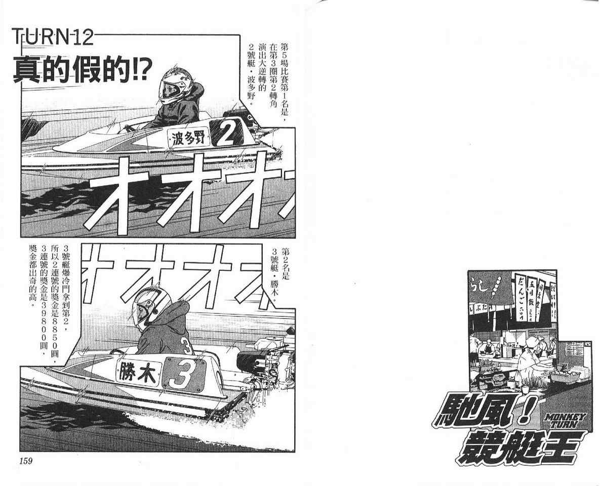 《驰风!竞艇王》漫画 23卷