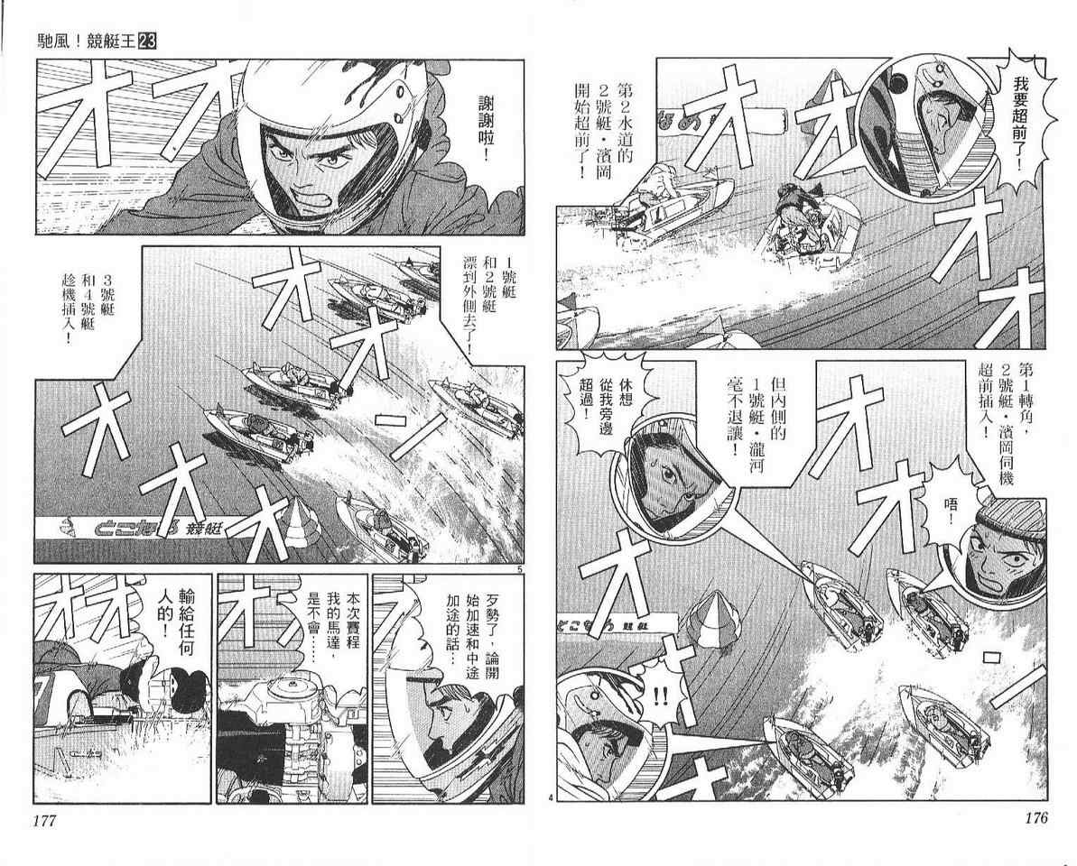 《驰风!竞艇王》漫画 23卷