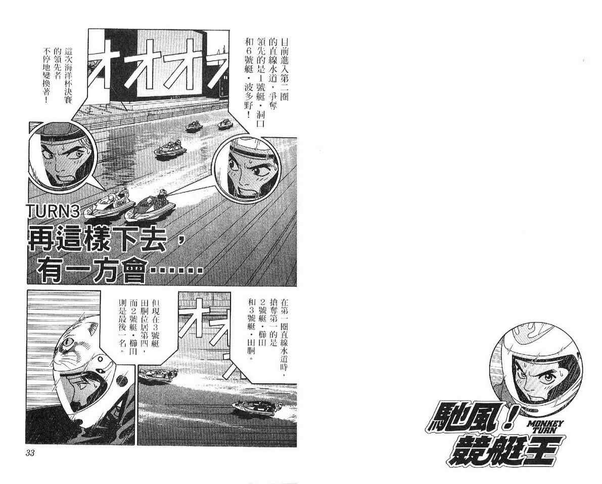 《驰风!竞艇王》漫画 22卷