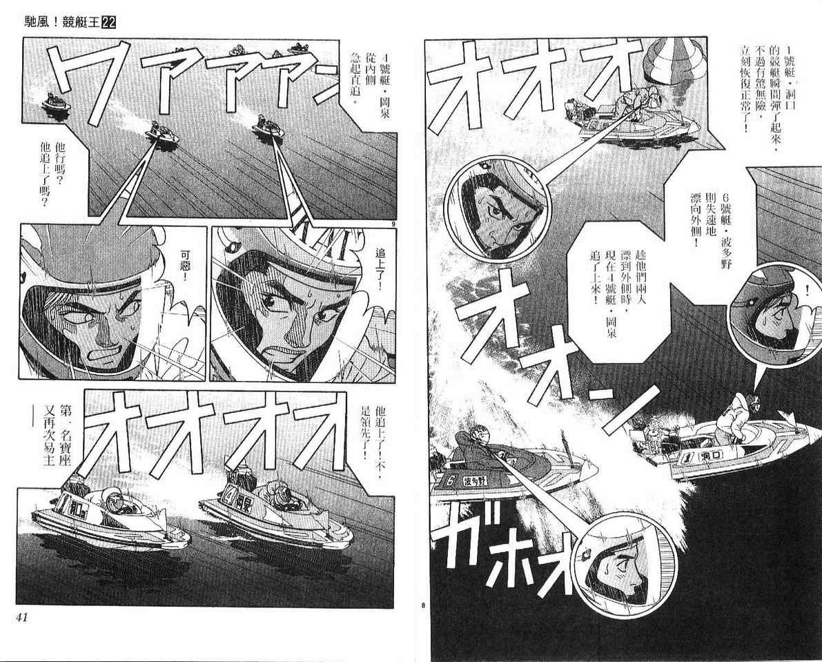 《驰风!竞艇王》漫画 22卷