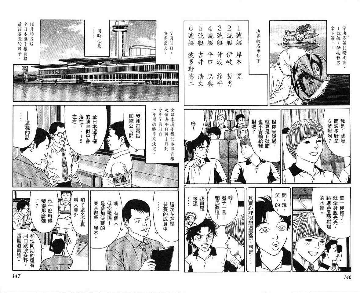 《驰风!竞艇王》漫画 22卷