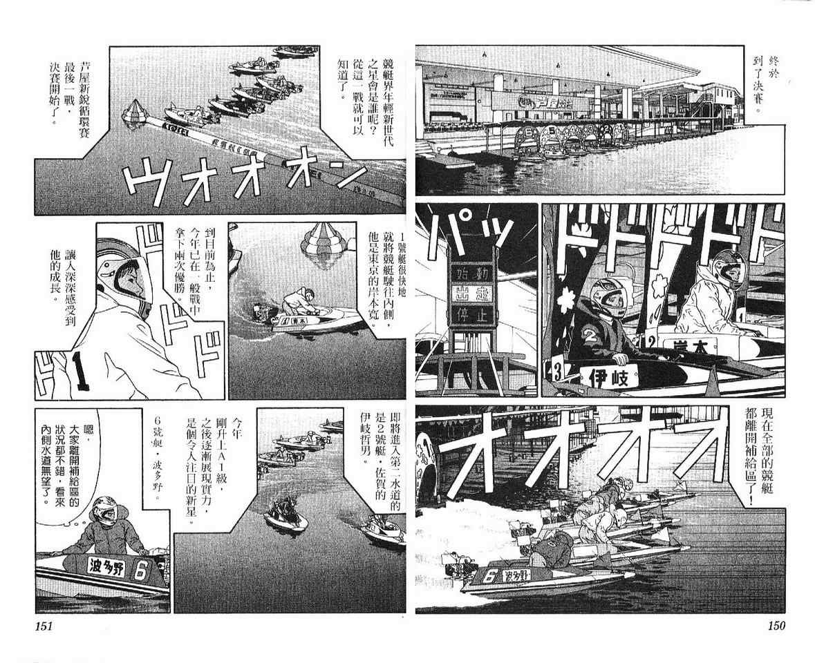 《驰风!竞艇王》漫画 22卷