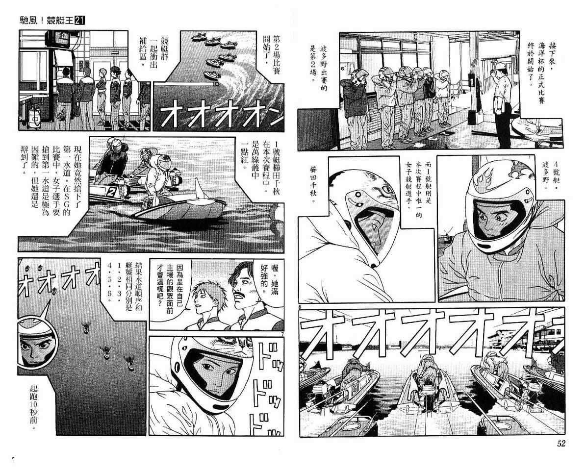 《驰风!竞艇王》漫画 21卷