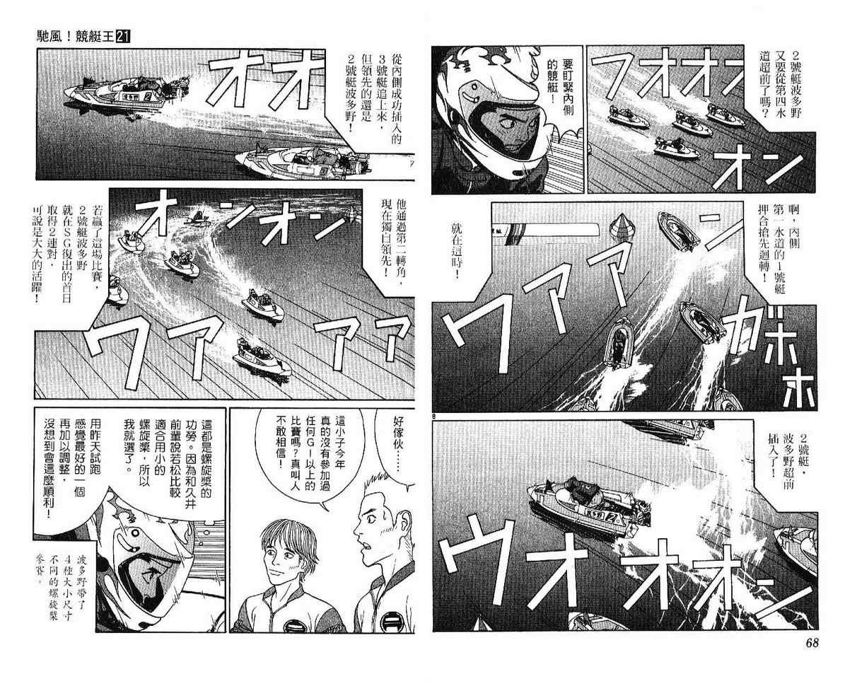 《驰风!竞艇王》漫画 21卷