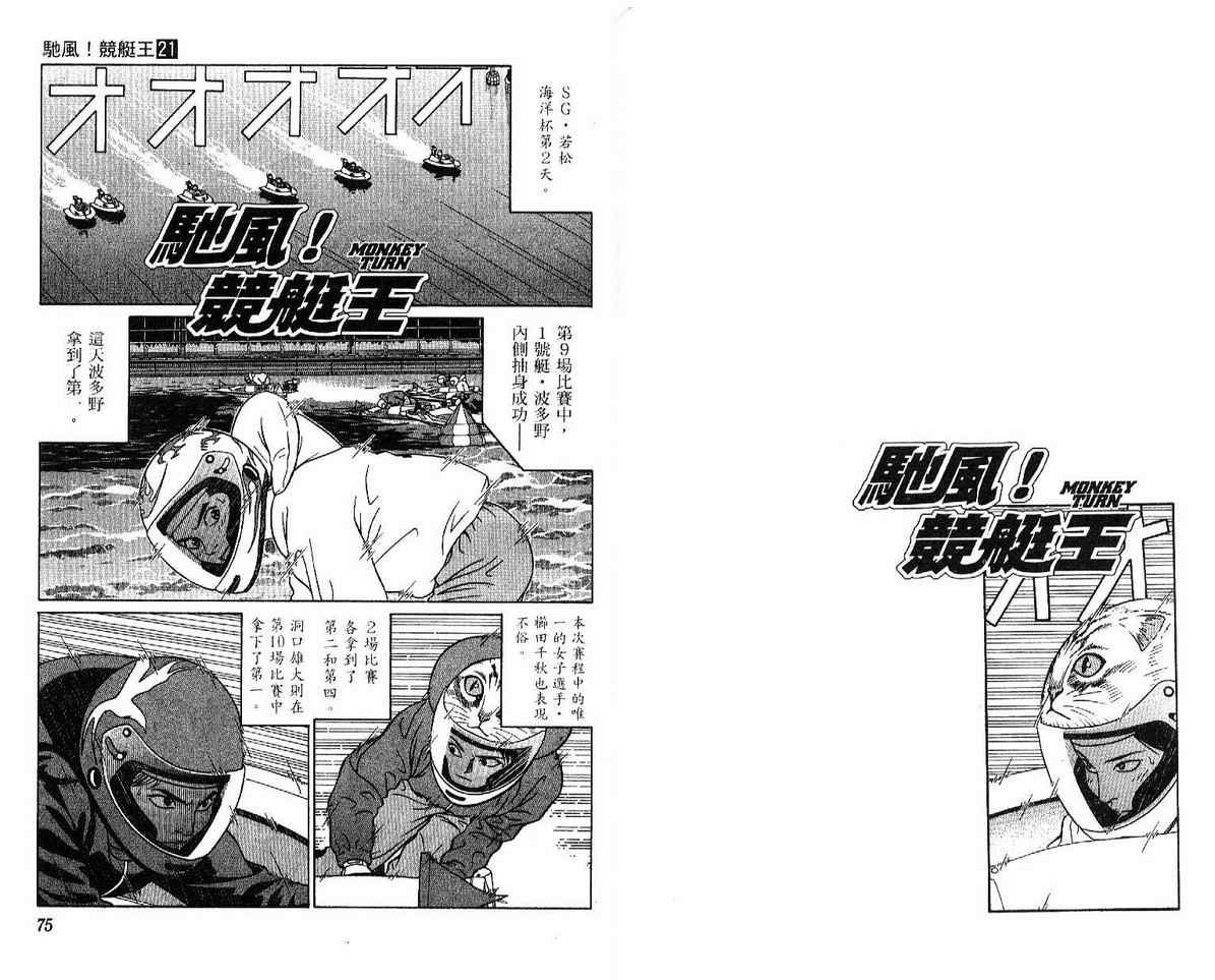 《驰风!竞艇王》漫画 21卷