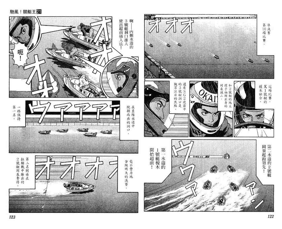 《驰风!竞艇王》漫画 21卷