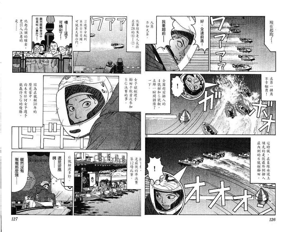 《驰风!竞艇王》漫画 21卷