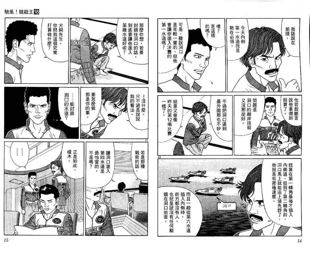 《驰风!竞艇王》漫画 18卷