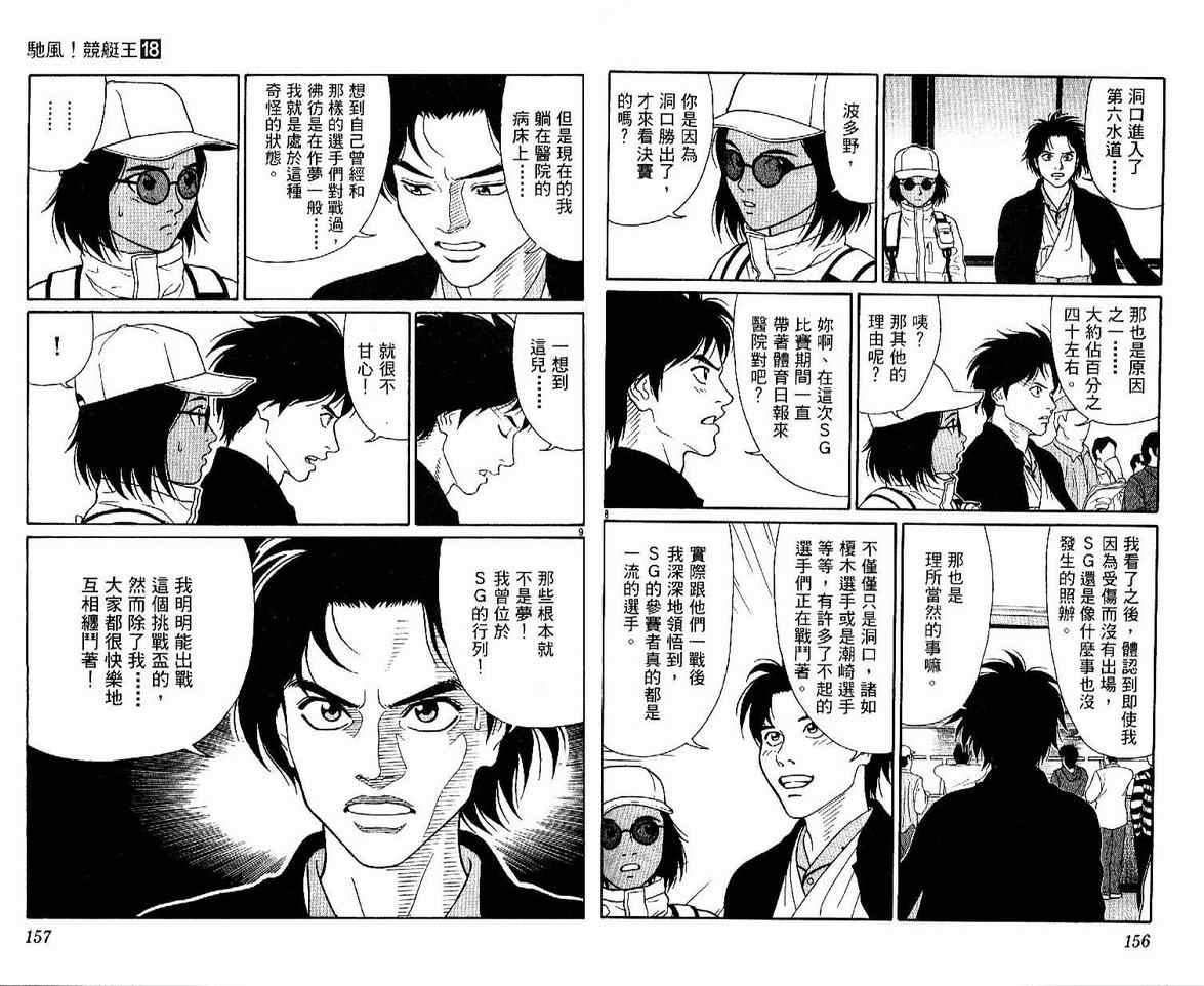 《驰风!竞艇王》漫画 18卷