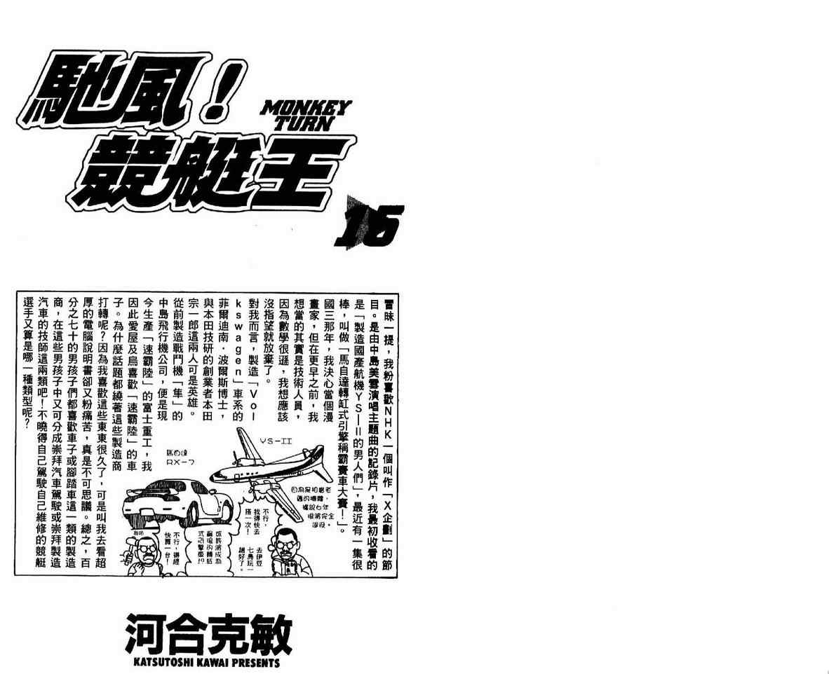 《驰风!竞艇王》漫画 15卷