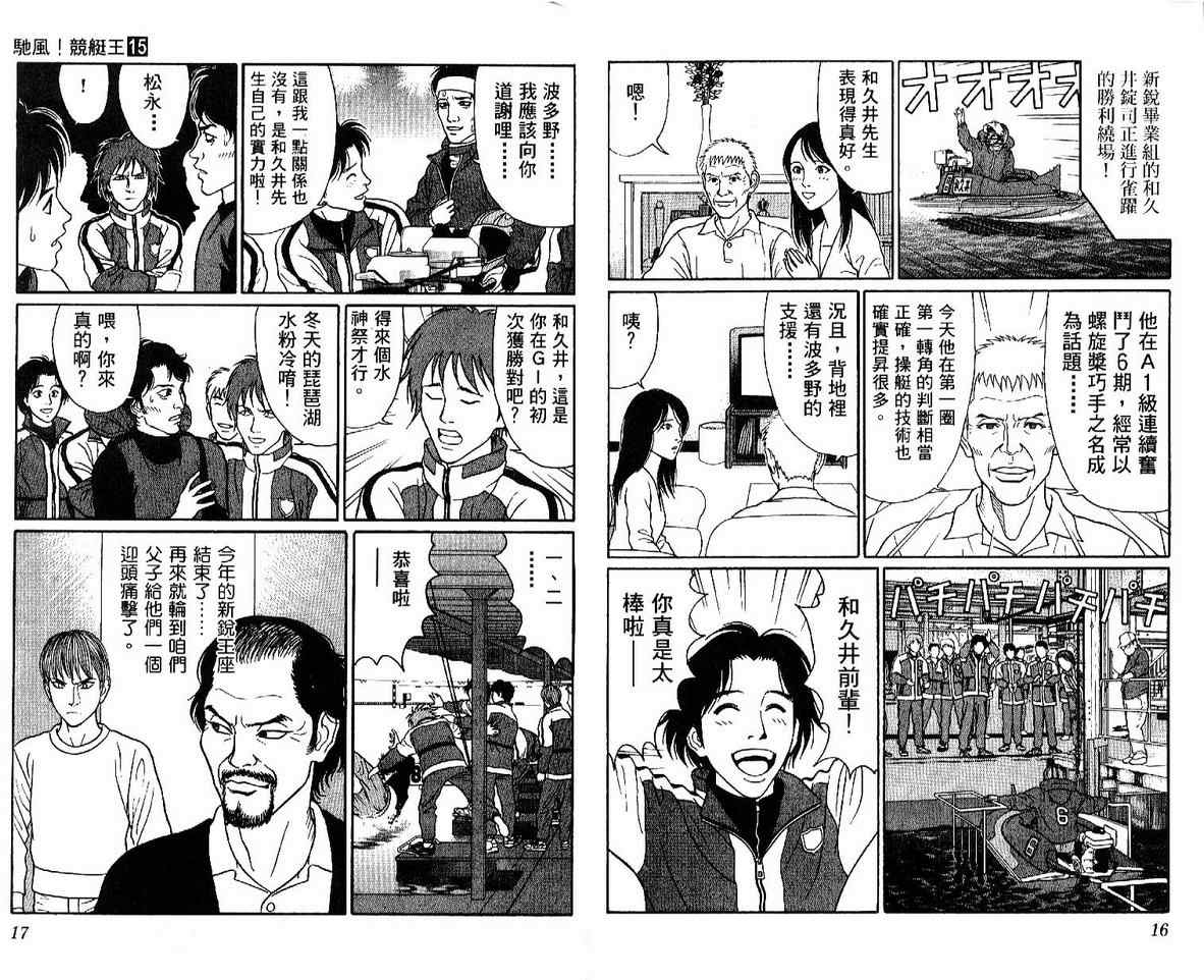 《驰风!竞艇王》漫画 15卷