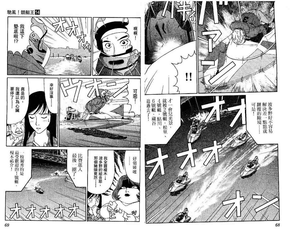 《驰风!竞艇王》漫画 14卷