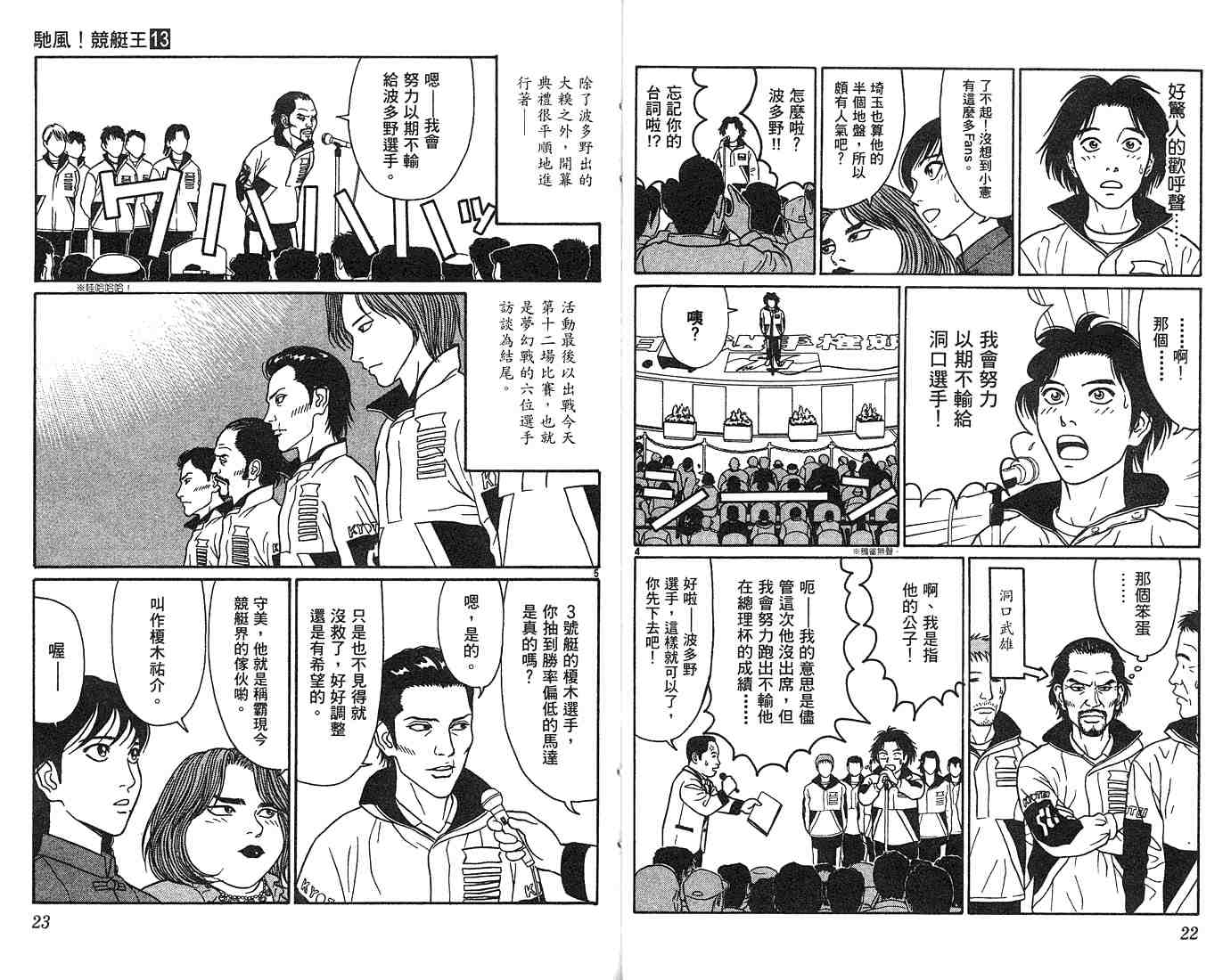 《驰风!竞艇王》漫画 13卷