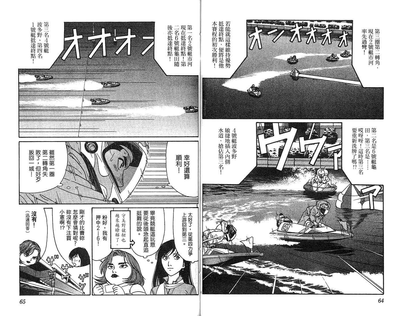 《驰风!竞艇王》漫画 13卷