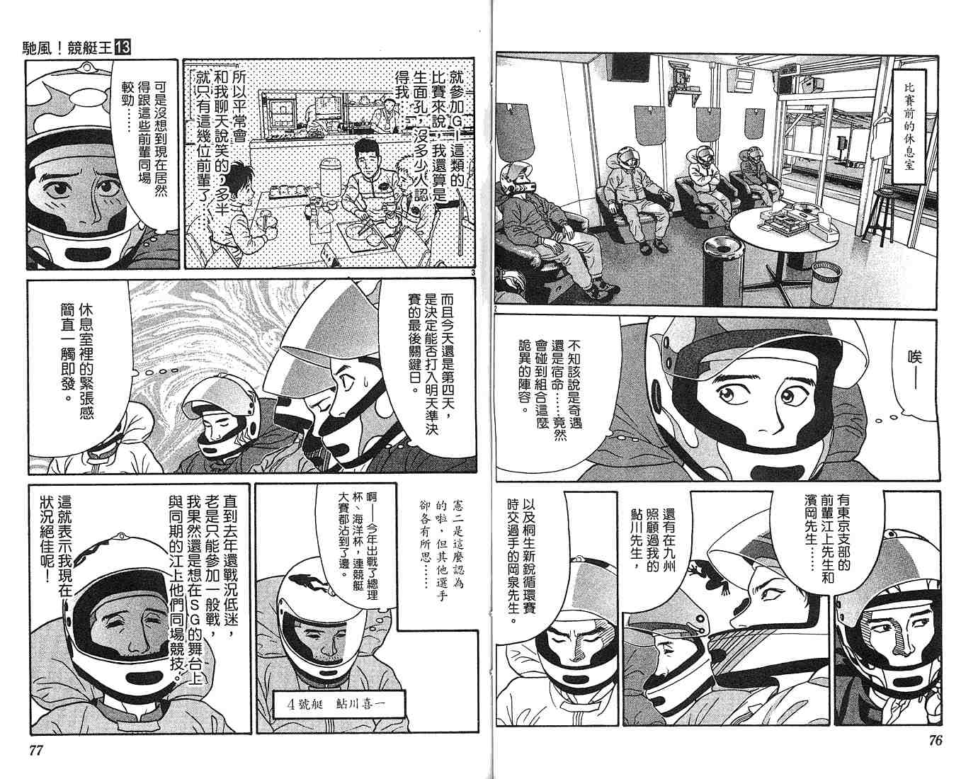 《驰风!竞艇王》漫画 13卷