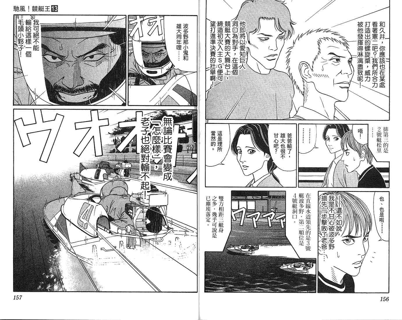 《驰风!竞艇王》漫画 13卷