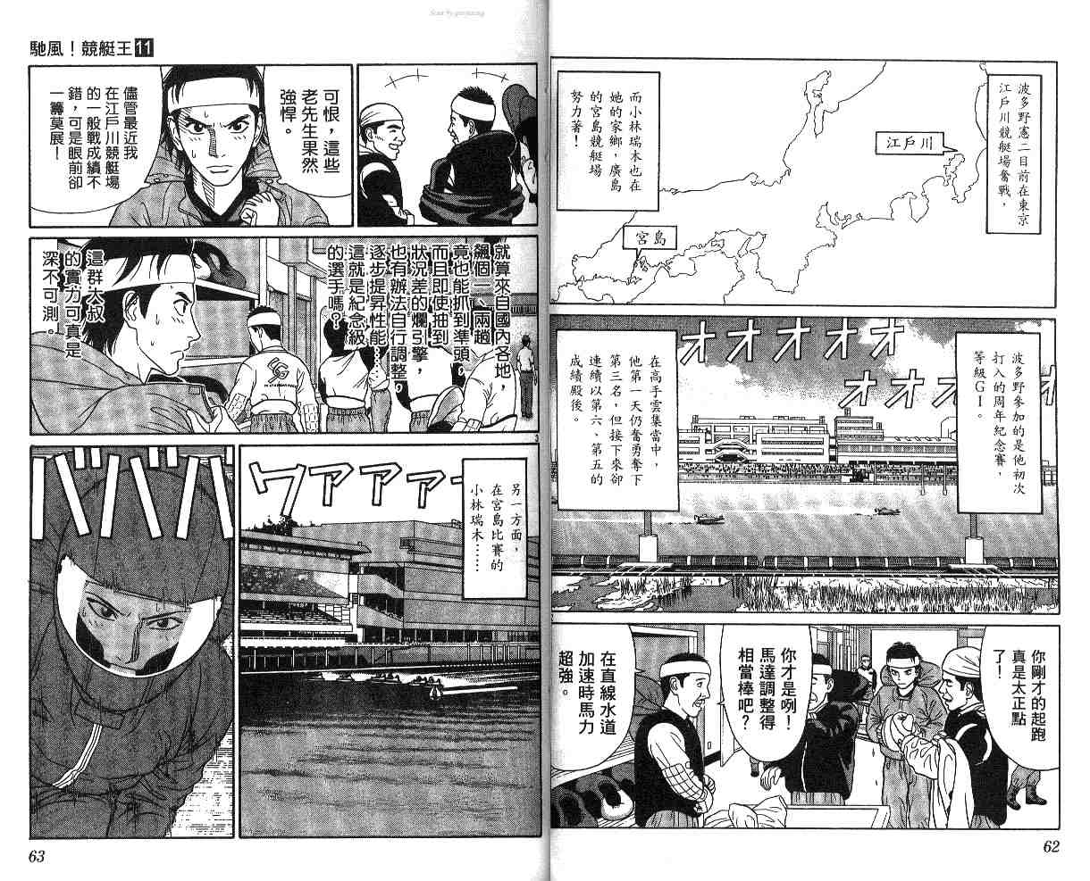 《驰风!竞艇王》漫画 11卷