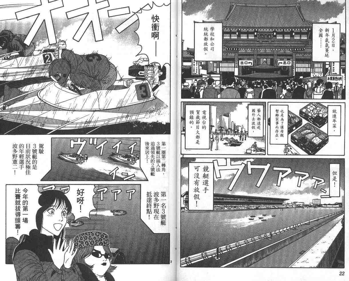 《驰风!竞艇王》漫画 10卷