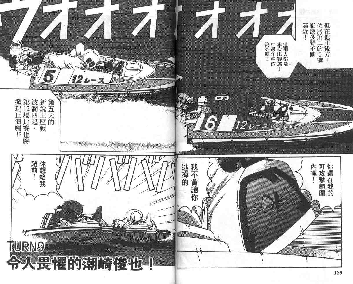 《驰风!竞艇王》漫画 10卷