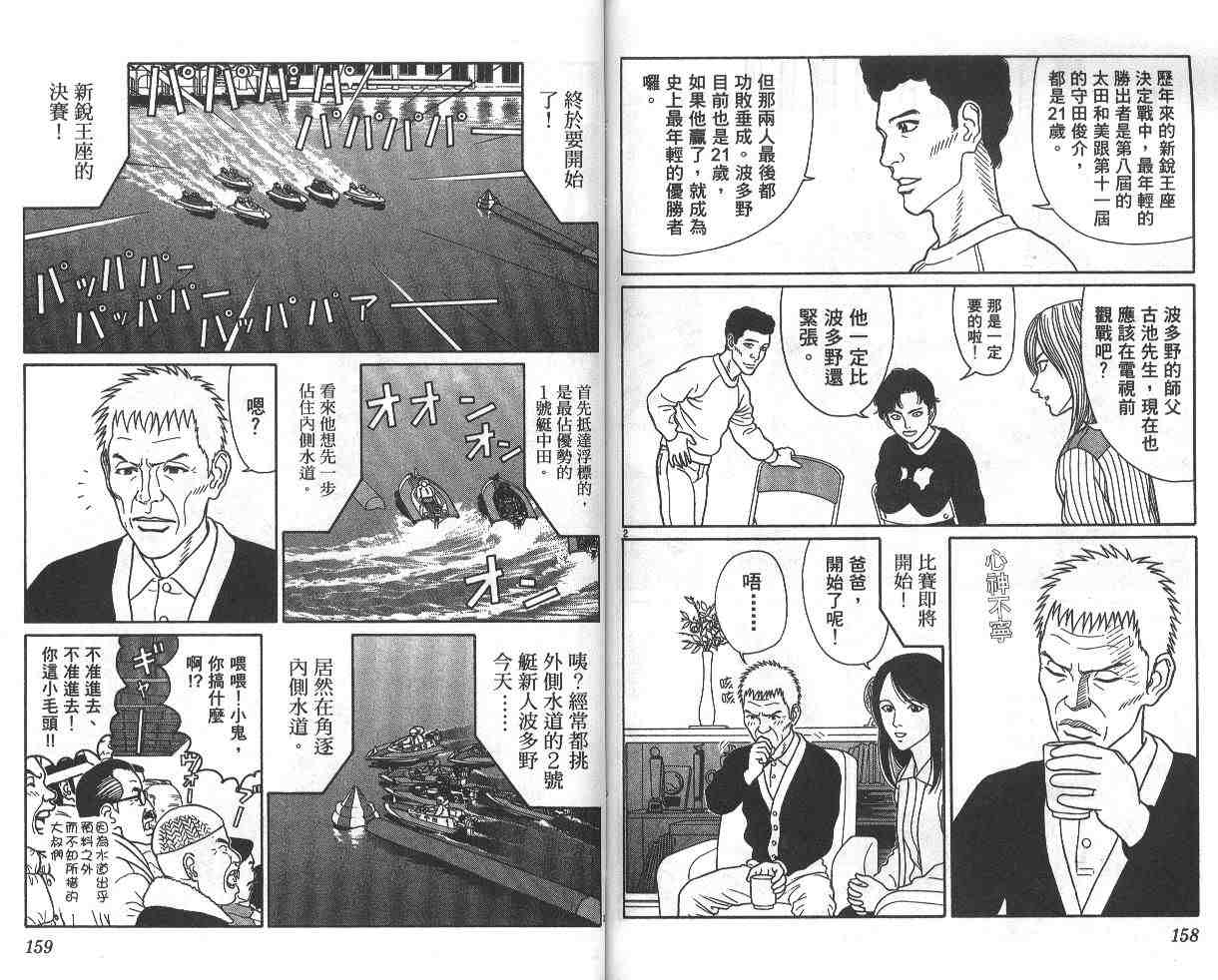 《驰风!竞艇王》漫画 10卷