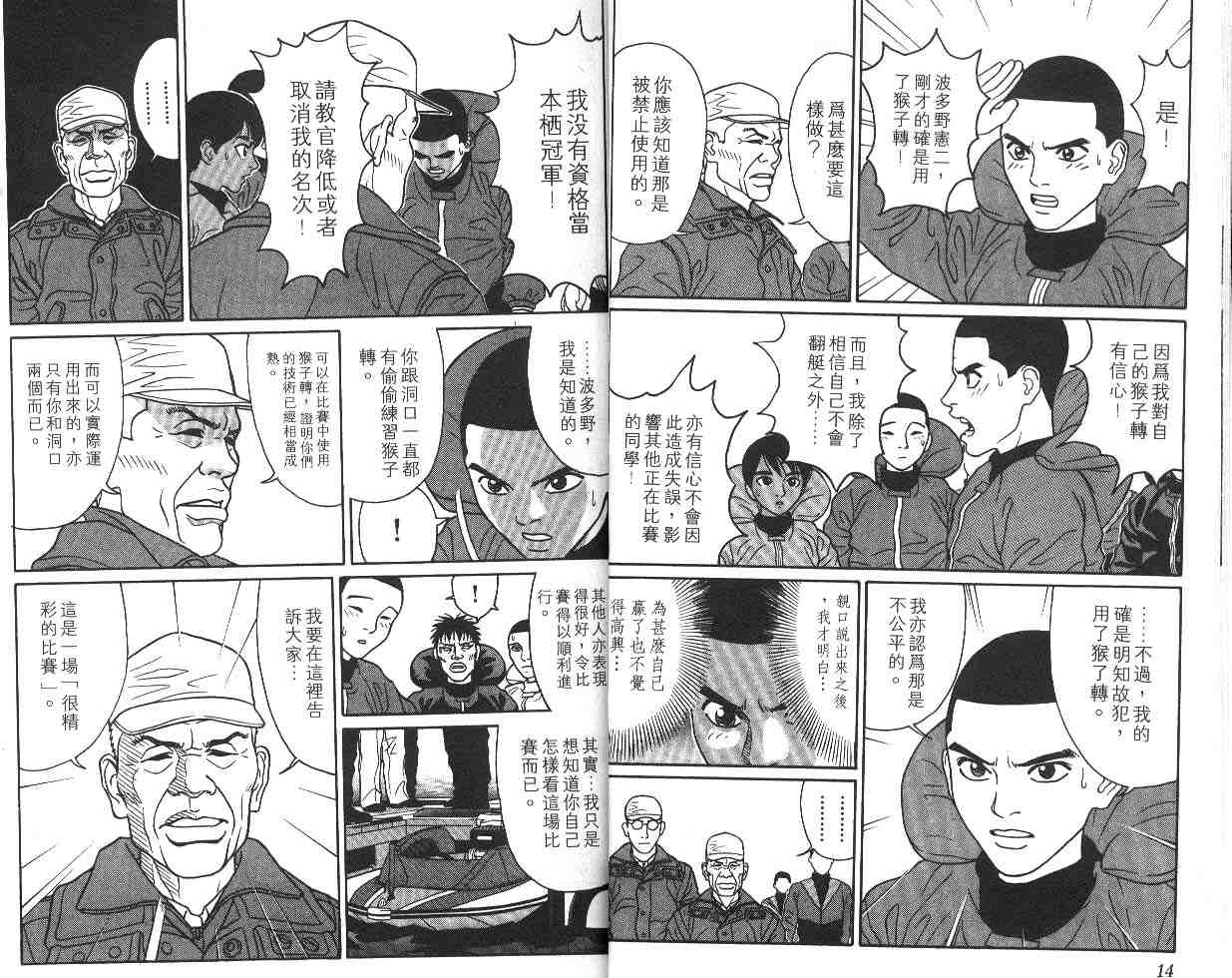 《驰风!竞艇王》漫画 07卷