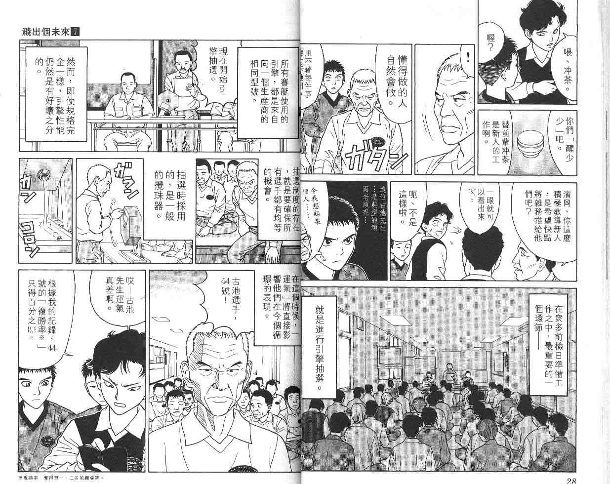 《驰风!竞艇王》漫画 07卷