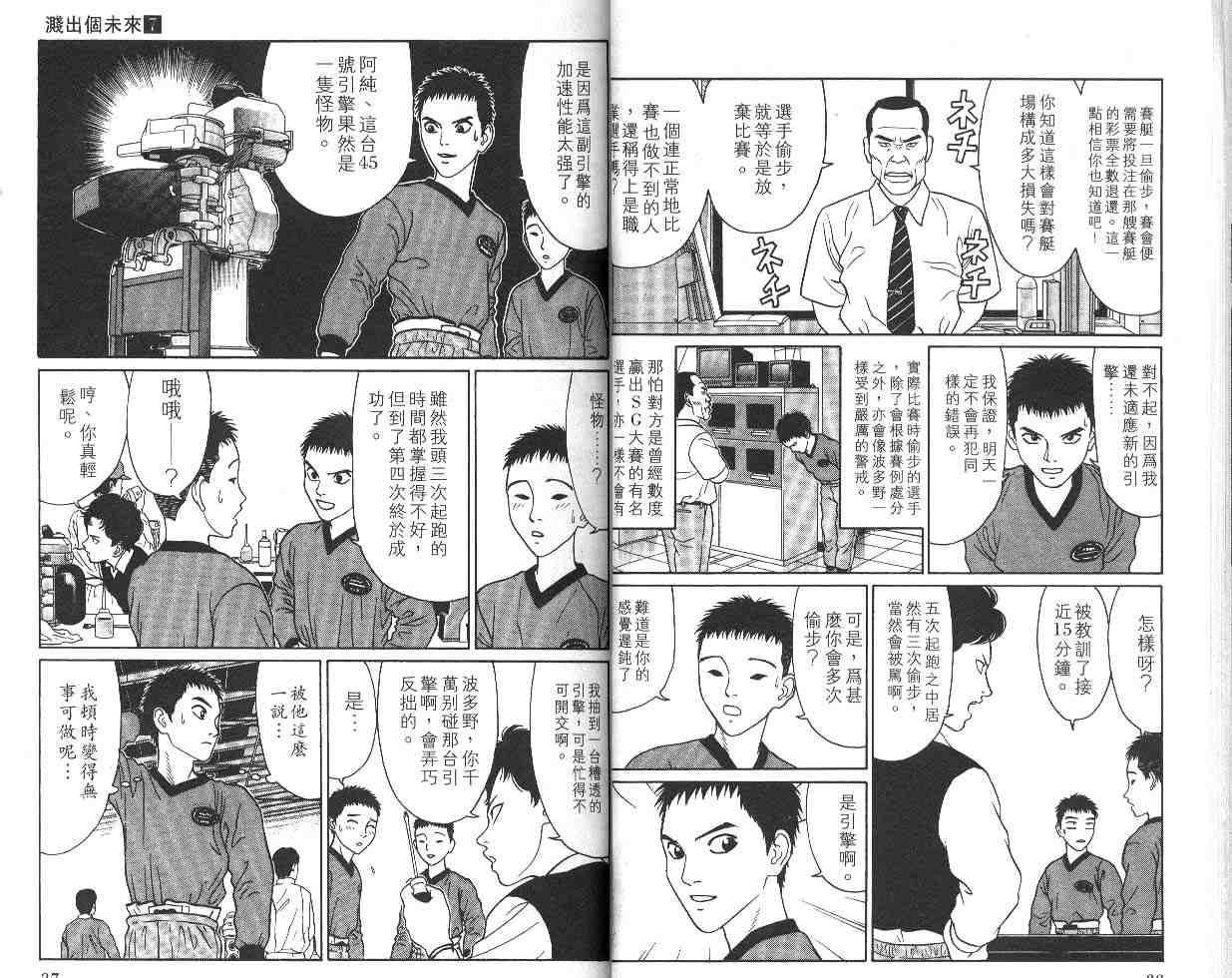 《驰风!竞艇王》漫画 07卷